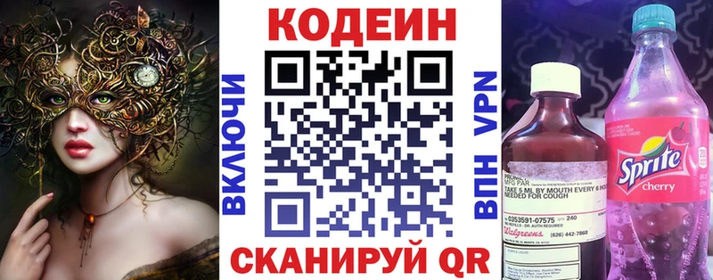 Codein Purple Drank Ворсма